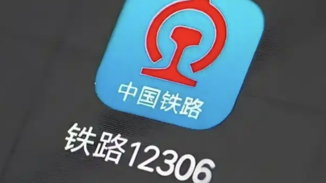 网络平台兜售积分 铁路12306：积分不能转让