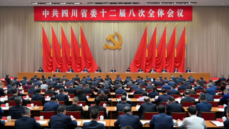 中共四川省委十二届八次全会公报