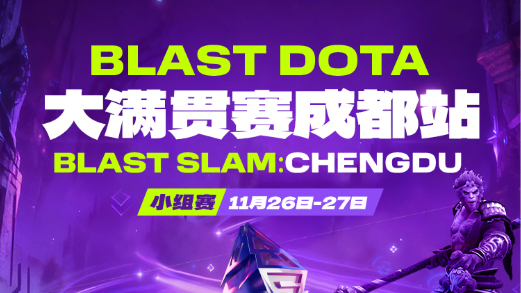 BLAST Slam V线上赛第二天 战车状态回升 4支中国战队喜忧参半 谁能抓住机会直通成都？