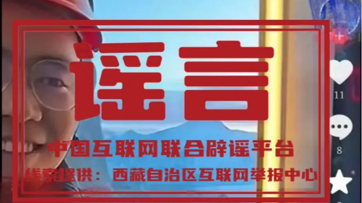 “珠峰安装电梯”图文视频系AI生成——今日辟谣（2025年11月27日）