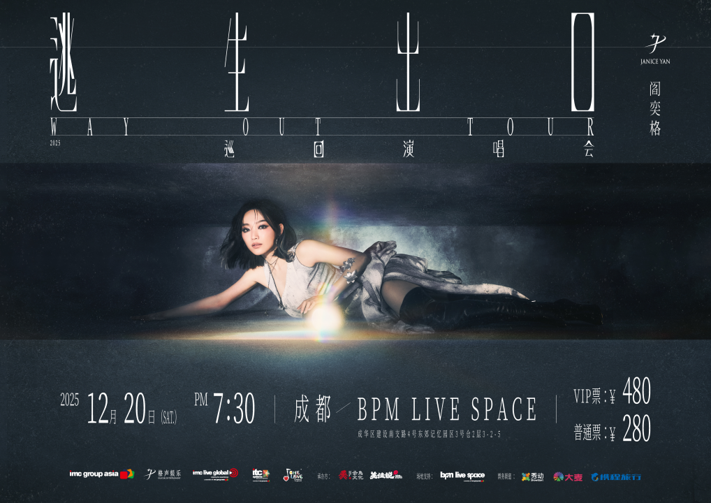 12月20日开唱！超级星光大道冠军阎奕格演唱会成都站正式官宣