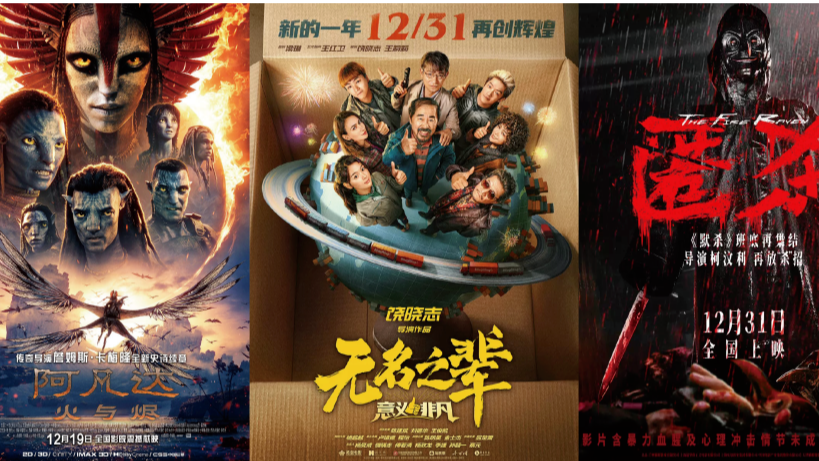 《得闲谨制》《阿凡达3》等50余部电影锁定贺岁档 你最期待哪一部？