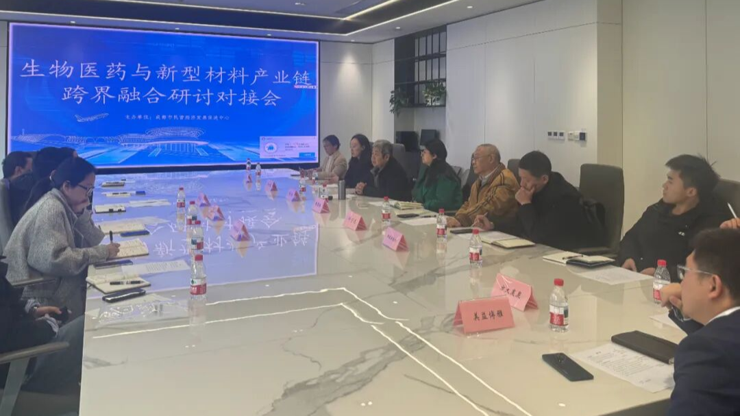 政府搭台！成都这场产业对接会，让生物医药与新材料擦出智慧火花