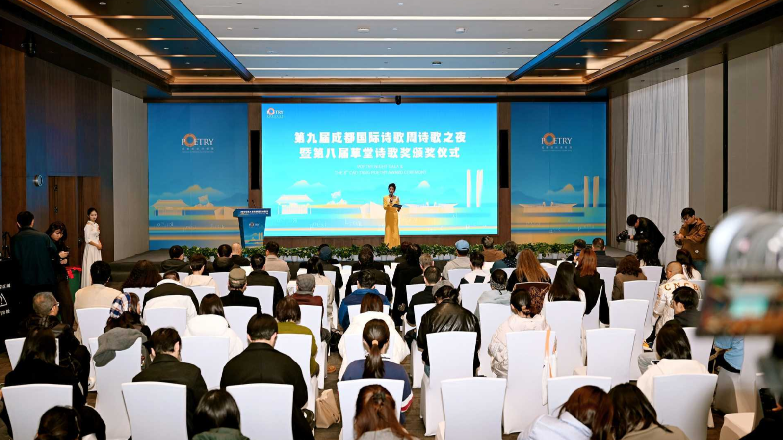 第九届成都国际诗歌周诗歌之夜暨第八届草堂诗歌奖颁奖仪式举行