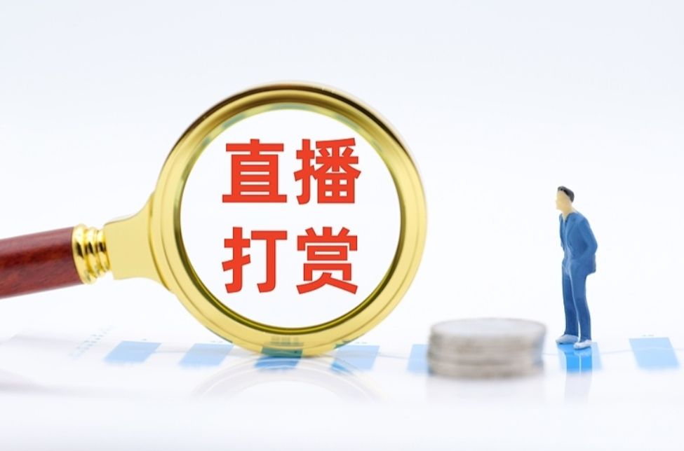 中央网信办指导网站平台深入整治网络直播打赏乱象