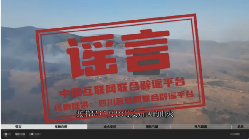 四川绵阳发生山体火灾系谣言——今日辟谣（2025年12月3日）