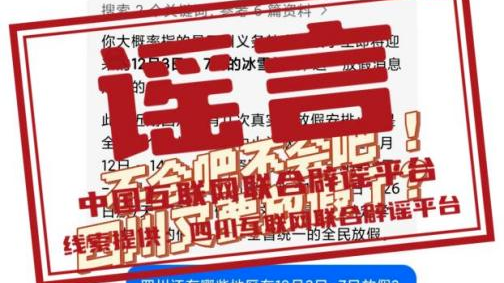 “户晨风”等网络名人账号被依法查处——今日辟谣（2025年12月4日）