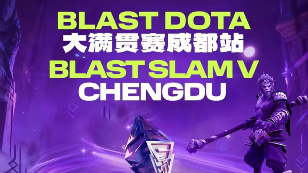 DOTA2勇士集结吧！BLAST成都站线下赛观赛指南，表演赛与签名会不容错过！