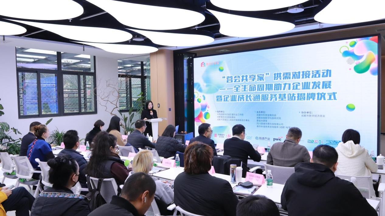 赋能数字经济与文创产业 “企业成长通”两大基站在武侯区揭牌