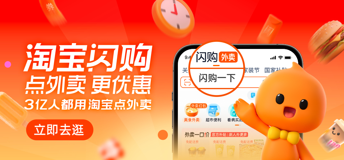 饿了么App品牌焕新为淘宝闪购