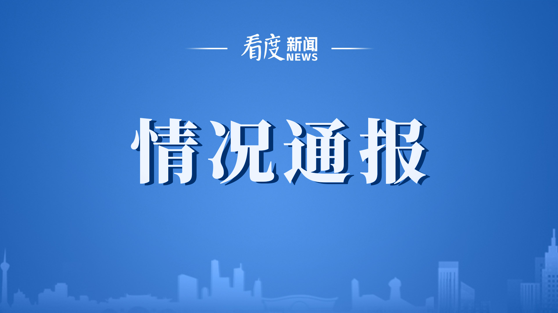 杭师大最新通报：工作人员弄虚作假简单采用网络名单