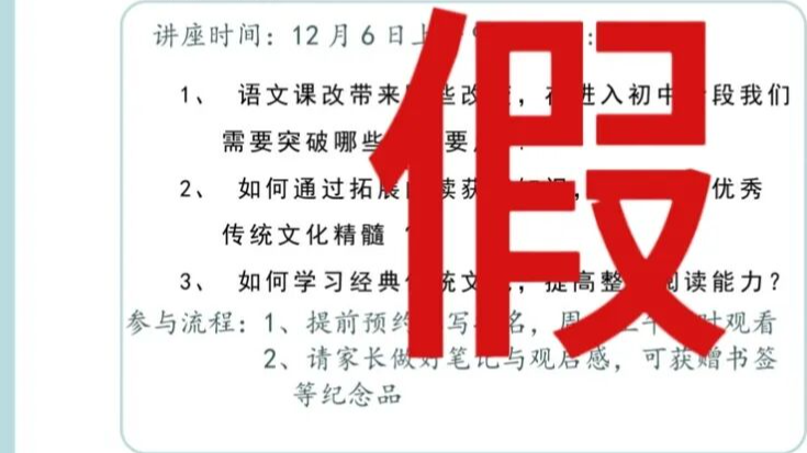 金牛区图书馆发布严正声明 ：警惕虚假讲座及高额付费课程