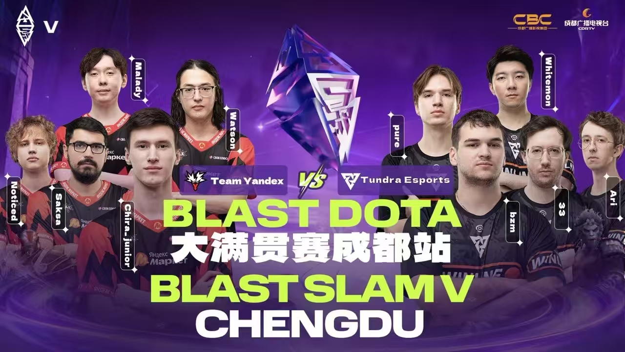 BLAST DOTA总决赛终极战场即将点燃！Tundra与Yandex谁能荣耀加冕？