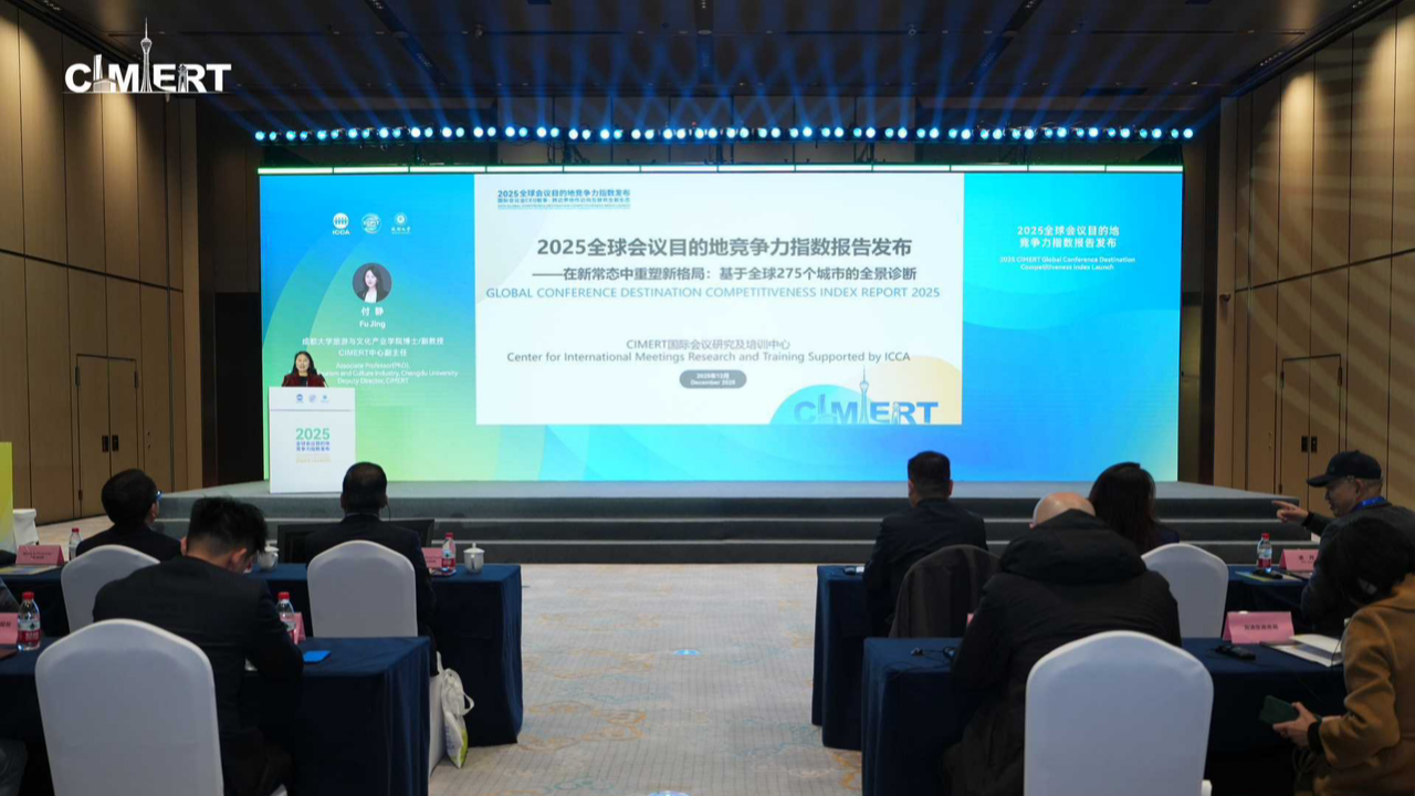成都向“全球会展价值高地”迈进！2025全球会议目的地竞争力指数在蓉发布