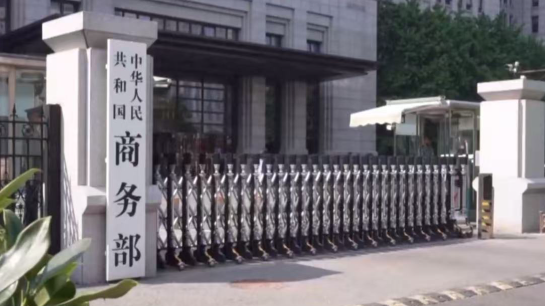 商务部：希望德国及欧洲汽车工业协会推动尽快妥善解决电动汽车反补贴案