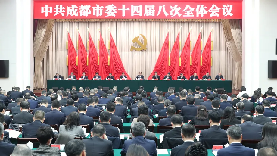 中国共产党成都市第十四届委员会第八次全体会议决议