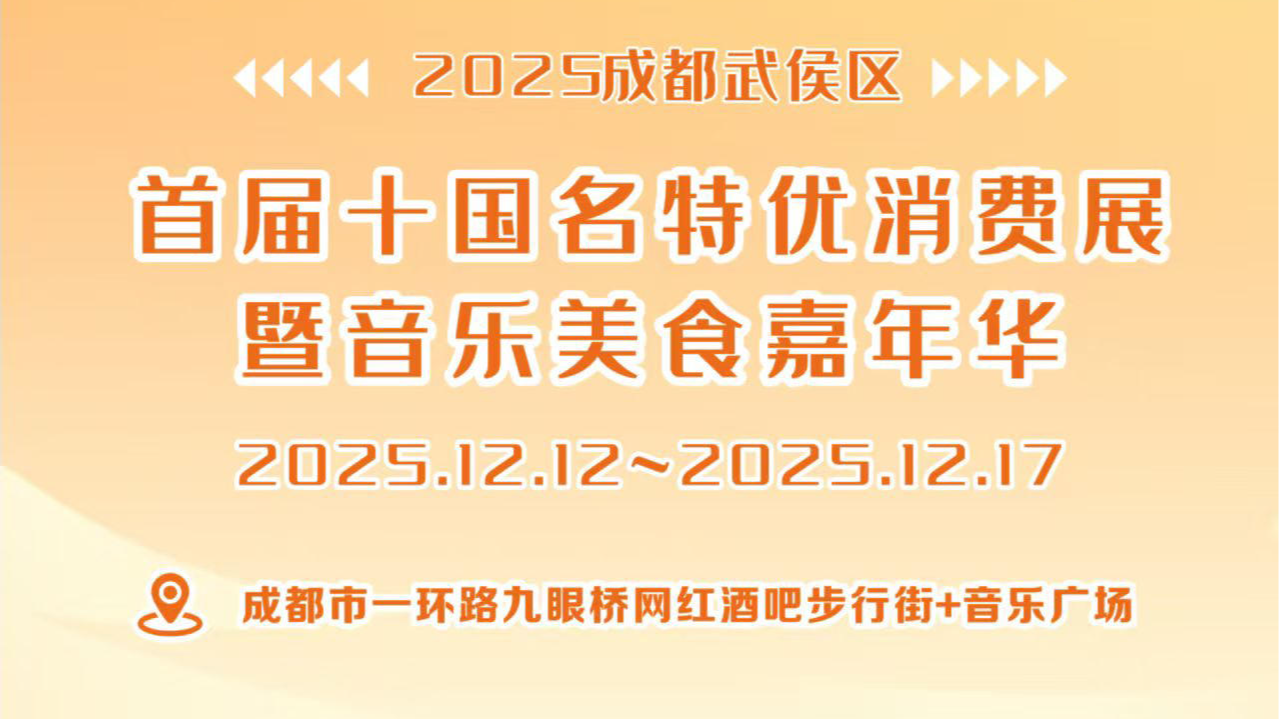 倒计时！音乐美食嘉年华即将燃爆成都九眼桥