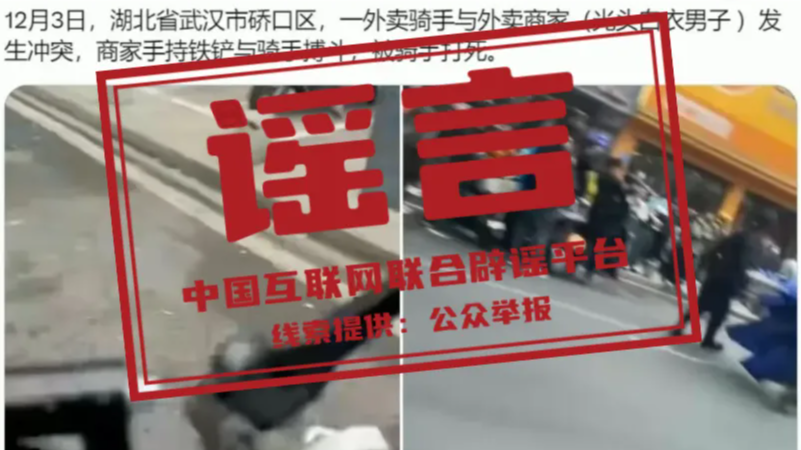 外卖骑手与商家冲突致人死亡系谣言——今日辟谣（2025年12月9日）