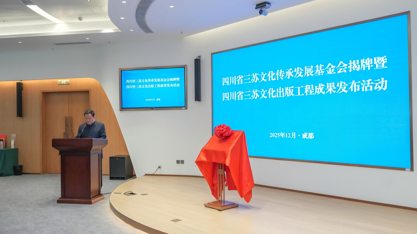 四川省三苏文化基金会揭牌，2400万基金+765卷新书助力文脉传承