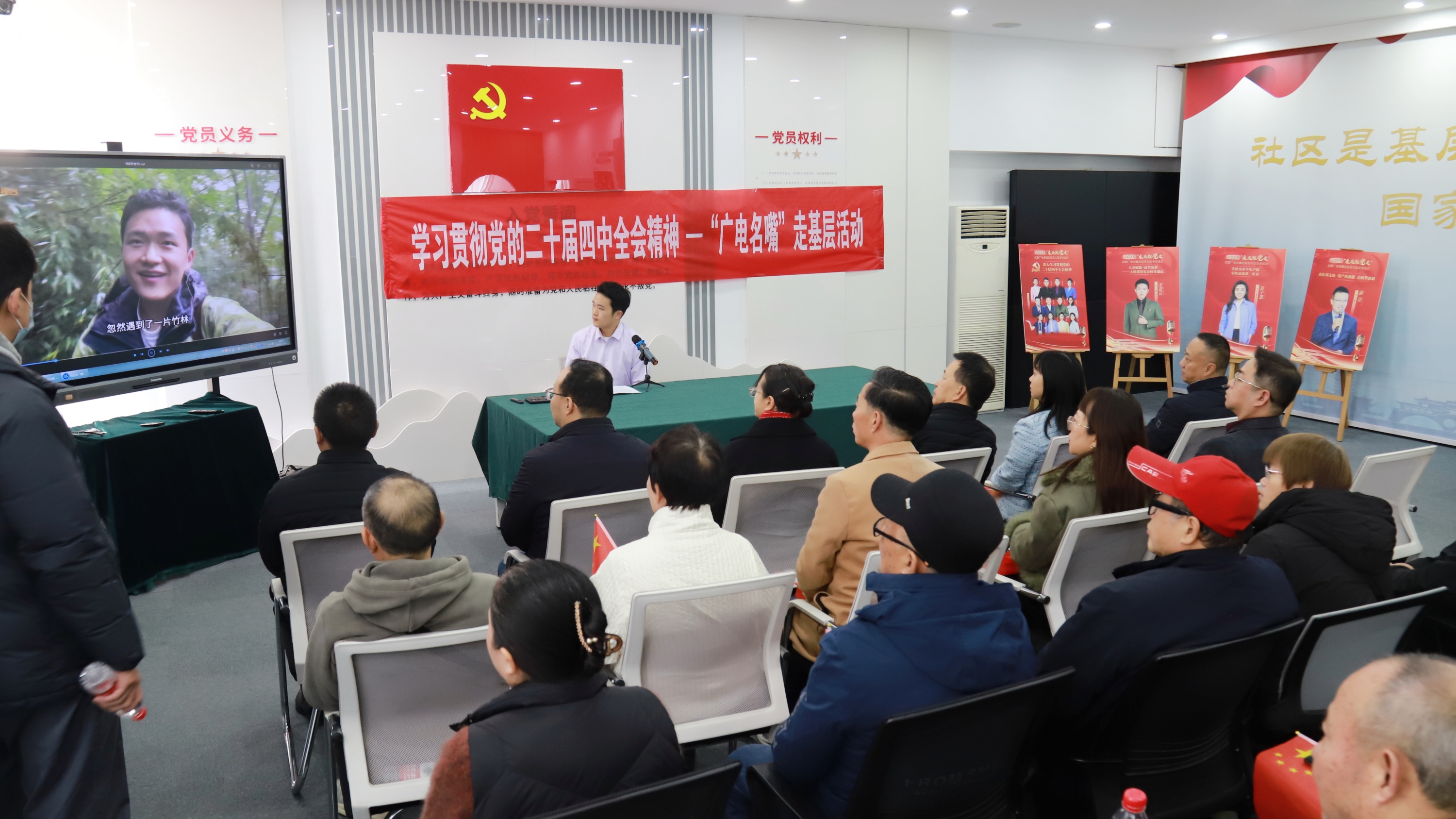 “广电名嘴”走进成华青龙！让党的二十届四中全会精神“声”入基层