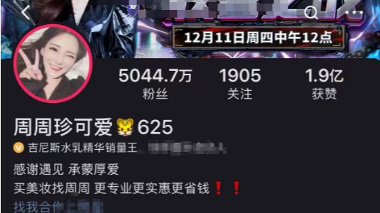 超5000万粉丝女网红，名下公司涉嫌逃税逾千万，仍在高频次直播