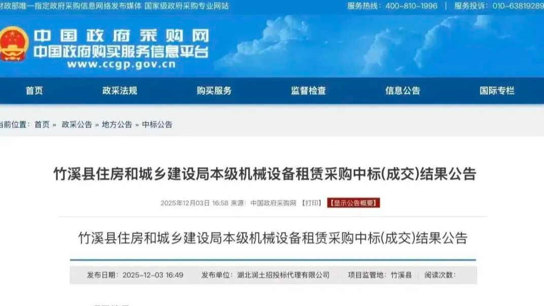 湖北十堰通报中标公告涉“最忙五人组”：8人被处分