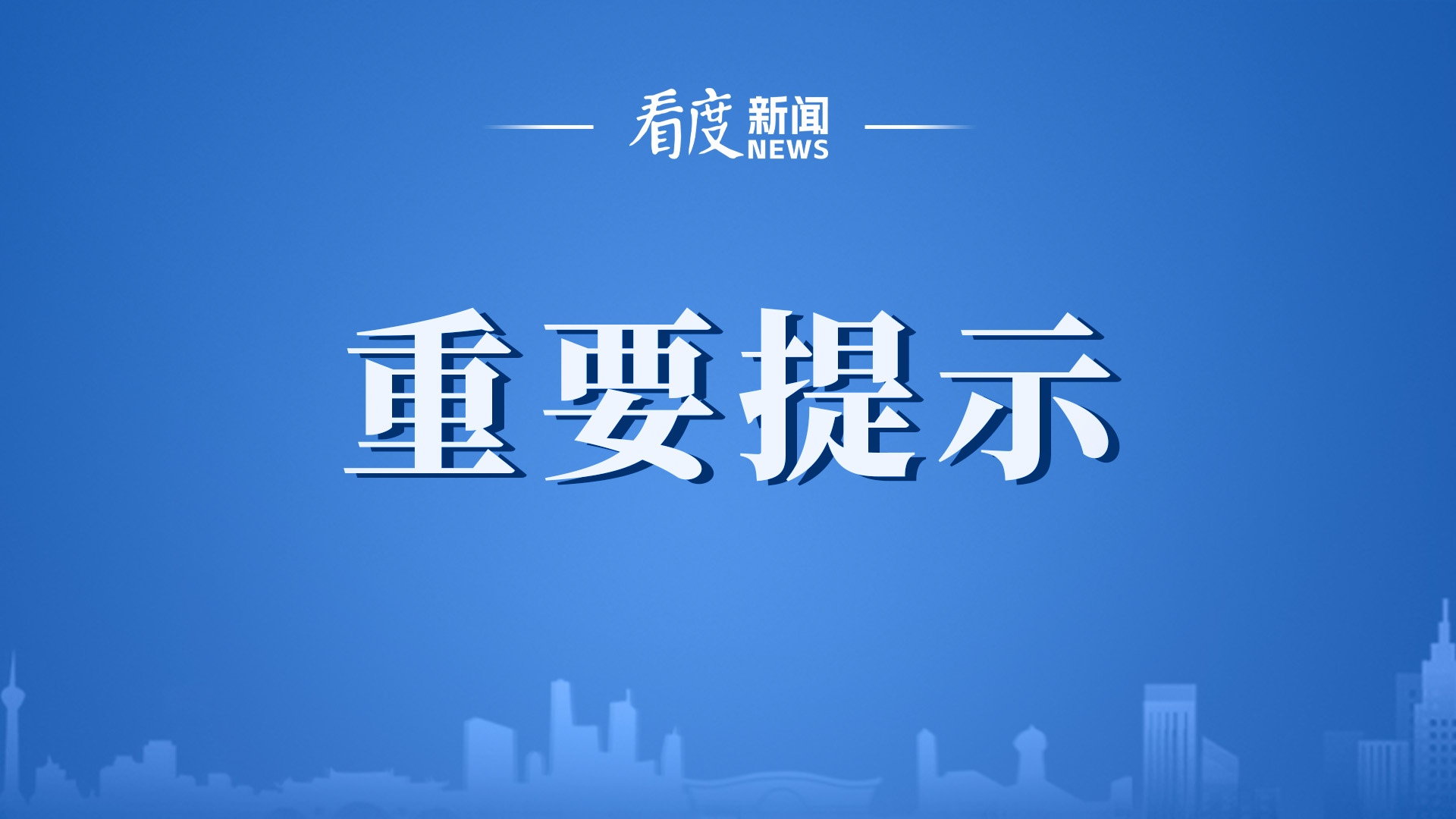 中国驻悉尼总领馆提醒领区中国公民注意安全