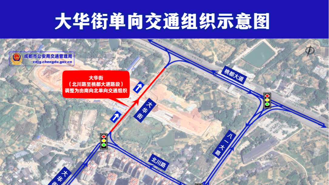 12月20日起，龙泉驿区大华街、玉晖路交通组织有调整→