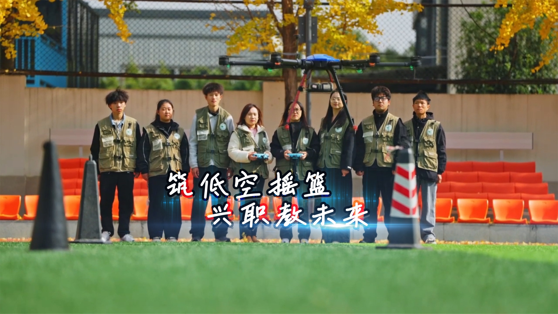 从田间“鹰眼”到环保“尖兵”！成都以“低空+职教”融合，打造新质生产力摇篮