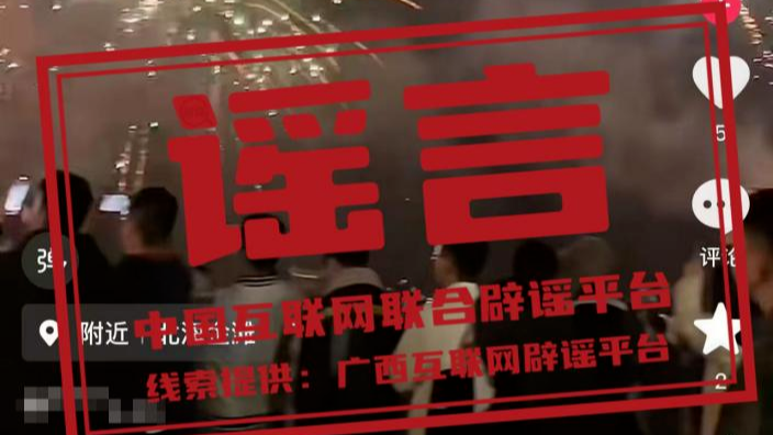 广西北海金滩跨年夜有烟花秀系谣言——今日辟谣（2025年12月16日）