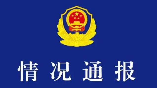 承德警方通报辅警“用警车接送家人购物”