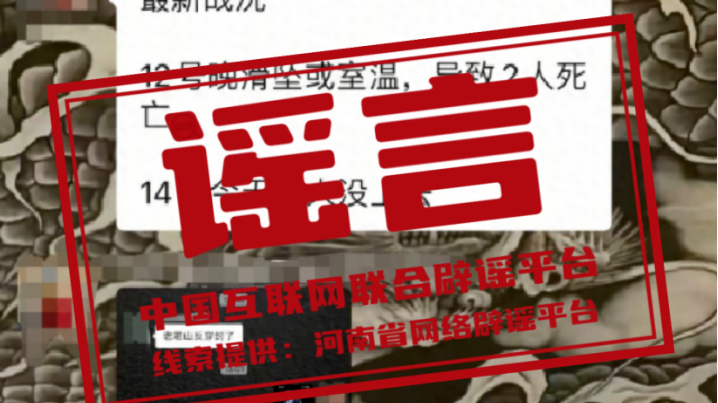 山东破获炒作新能源汽车网络水军案——今日辟谣（2025年12月18日）