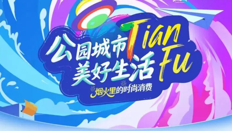 1000减500、300减90…成都又一波消费券来了