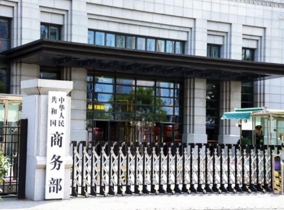 商务部：对原产于美国、韩国和欧盟的进口三元乙丙橡胶继续征收反倾销税