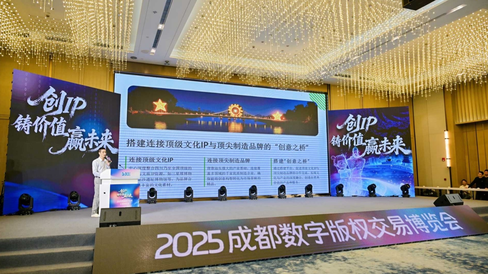 2025成都数字版权交易博览会在蓉开幕 全链条版权交易激活数字文创产业新动能