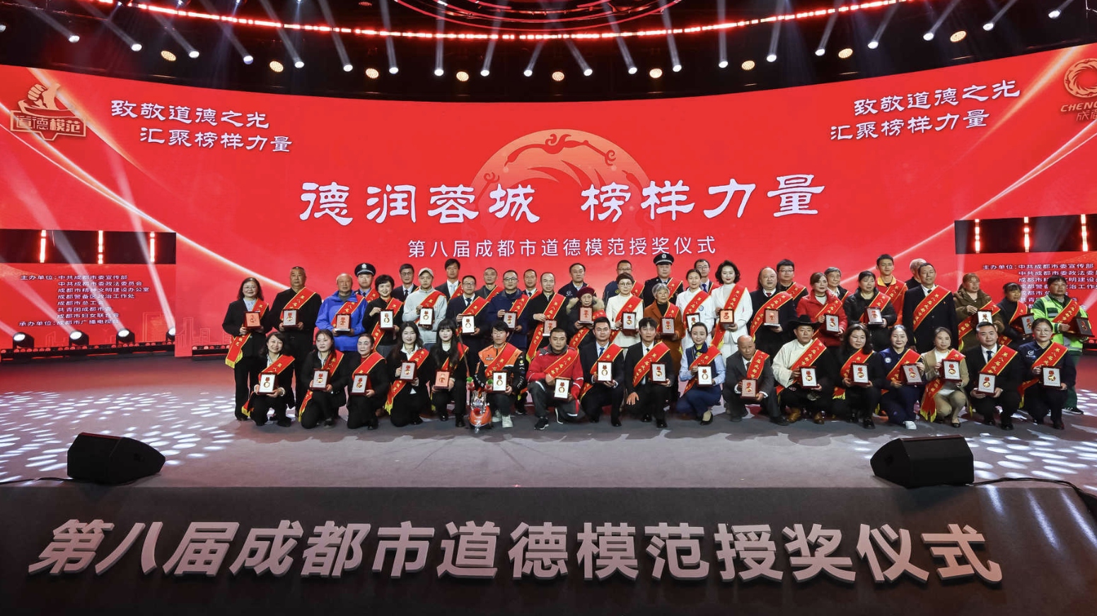 致敬城市之光！第八届成都市道德模范授奖仪式举行，50人（组）榜样传递温暖力量