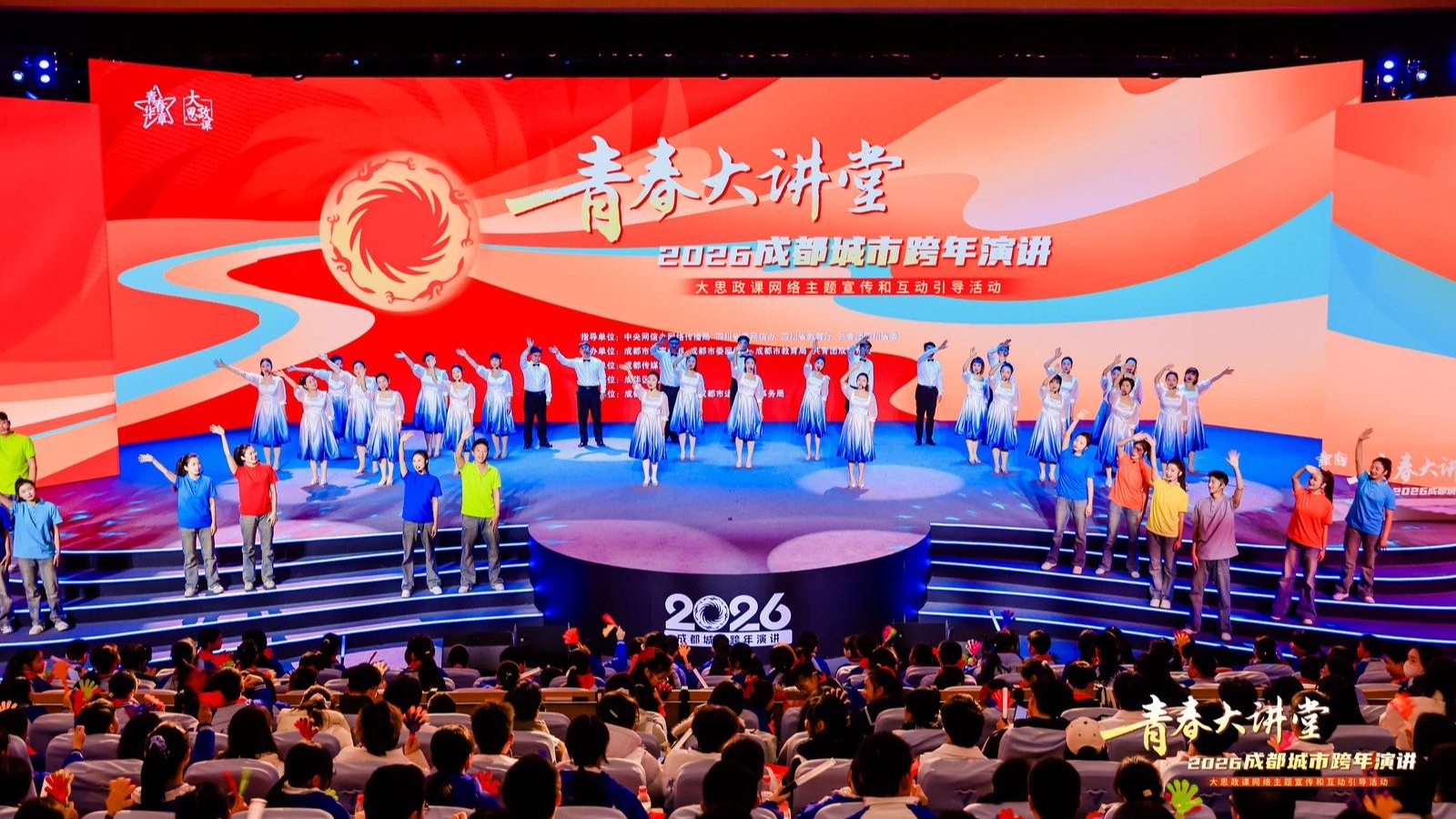 超600万人同上一堂大思政课！青春大讲堂·2026成都城市跨年演讲开讲