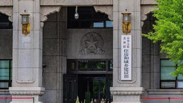 住房城乡建设部：着力稳定房地产市场