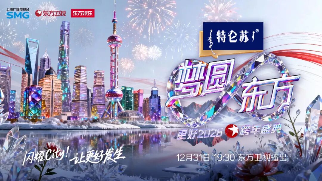 多台跨年晚会阵容官宣！你pick哪一个？