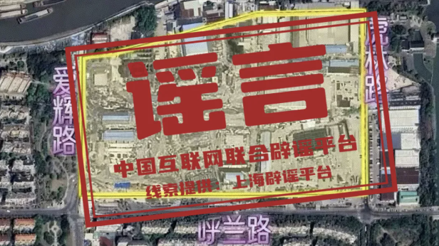 网民编造虚假跨年活动被处罚——今日辟谣（2025年12月26日）