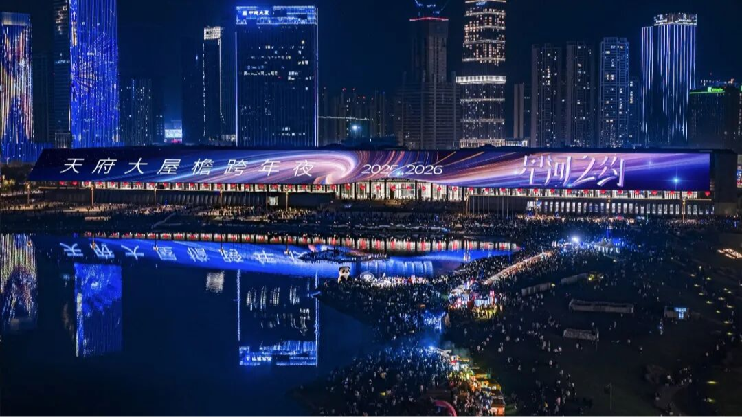 2026成都元旦跨年活动来啦！超全指南速点→