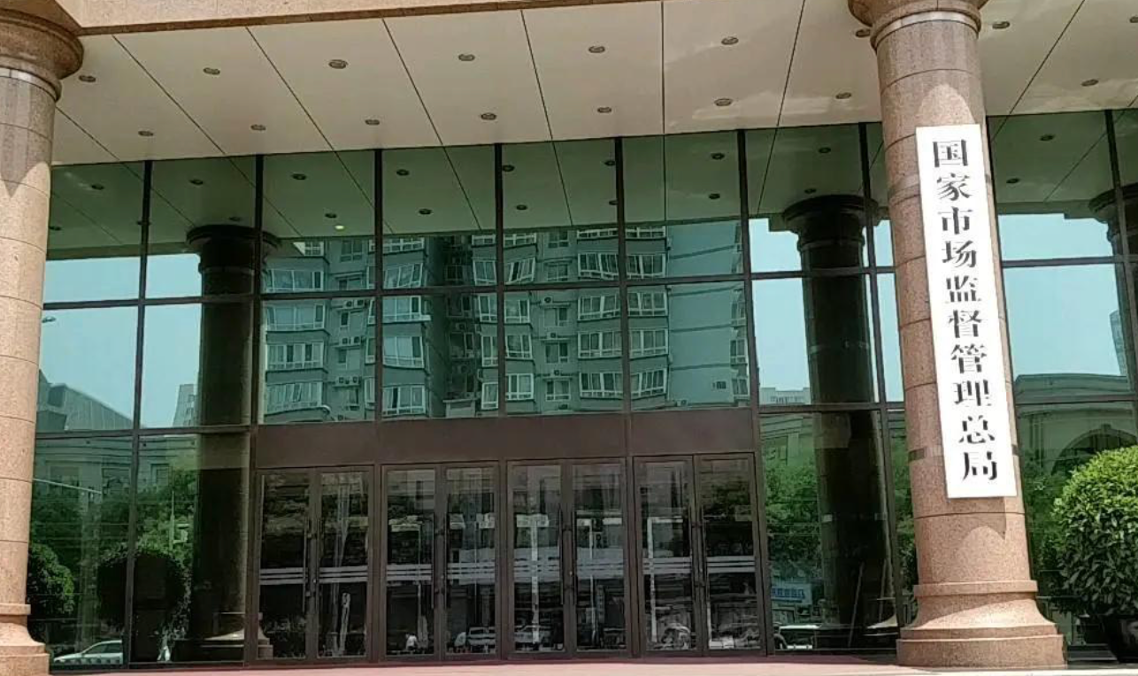 市场监管总局发布《制止滥用行政权力排除、限制竞争行为规定》