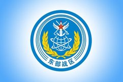 东部战区位台湾海峡中部海空域开展对陆机动目标打击演练