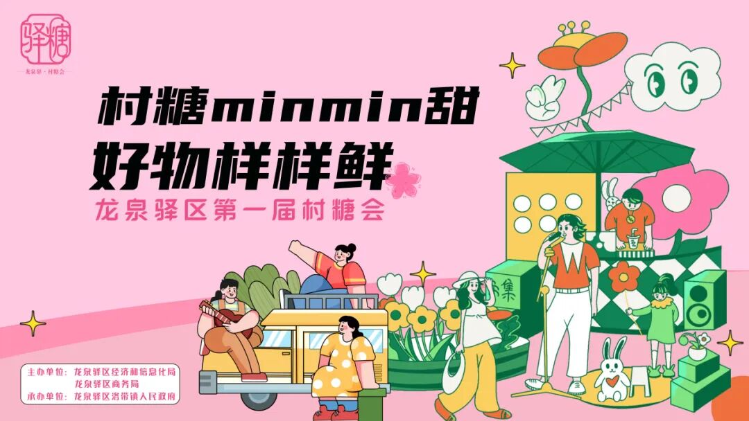 元旦乐游成都丨甜暖街巷，元旦同欢！成都多地“村糖会”等你来