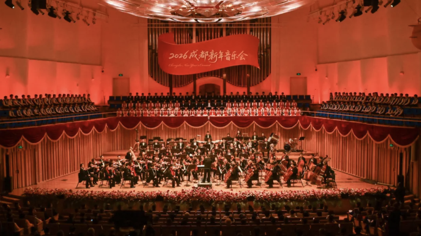 视频｜“活力成都 万千气象”用音乐为市民送上2026最美好的祝愿