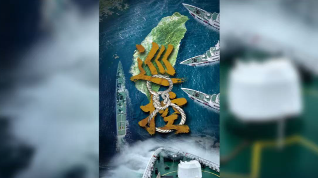 中国海警局发布台岛及其附属岛屿执法巡查主题海报《巡控》