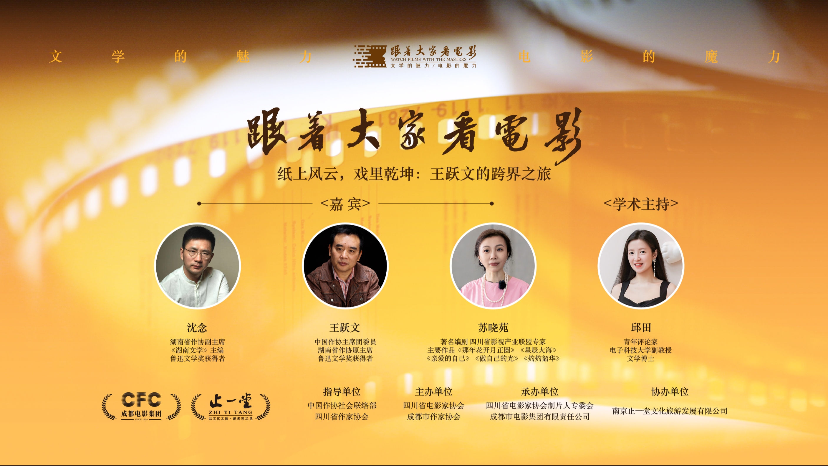 “跟着‘大家’看电影”第三期双“星”闪耀精彩不断