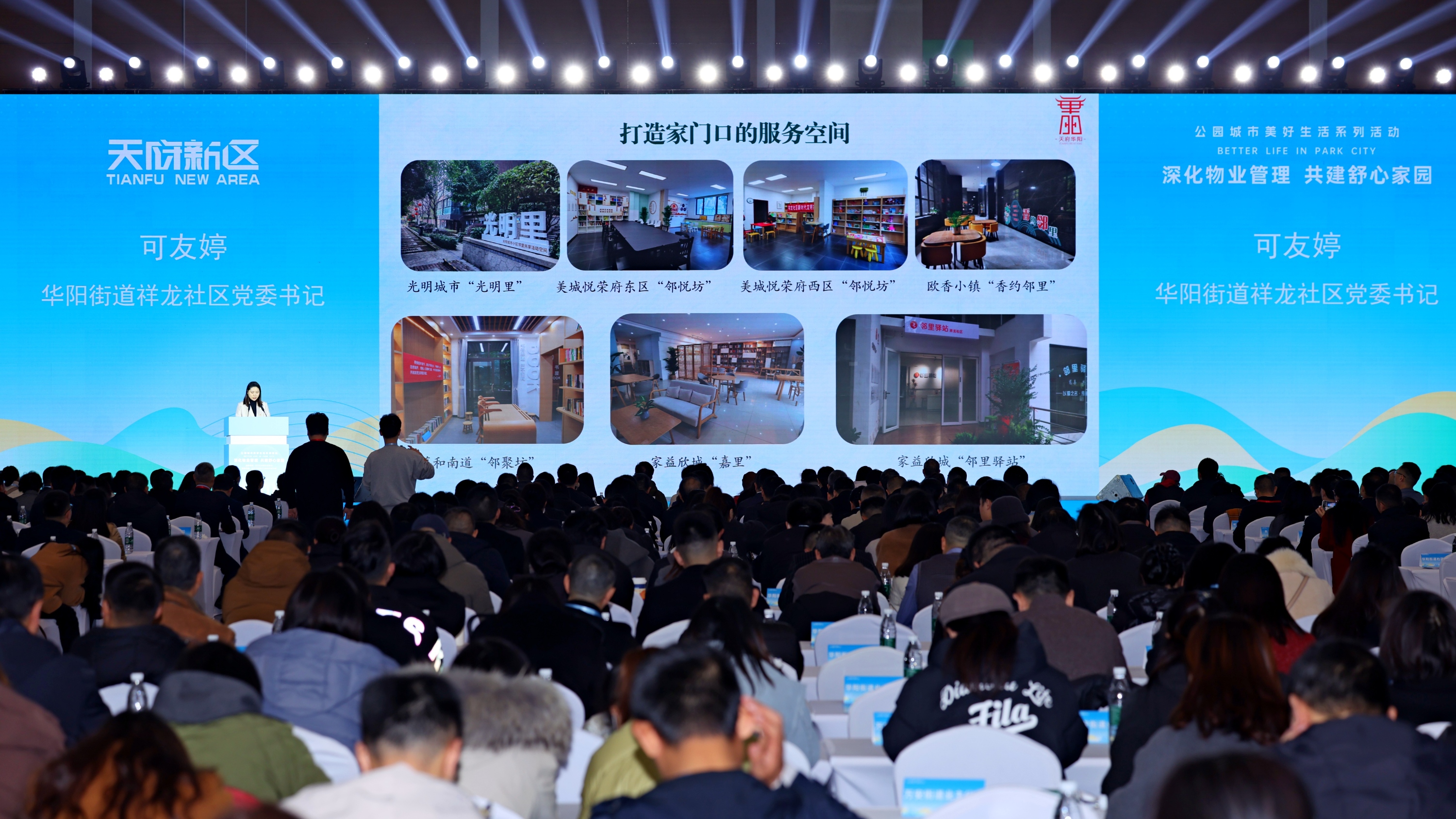 深化小区管理、共建舒心家园 四川天府新区共绘公园城市幸福生活新图景