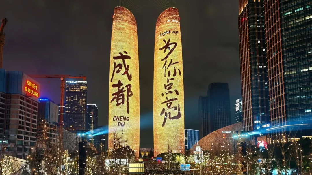“成都 为你点亮”！双子塔氛围感拉满 12万余人在交子大道跨年