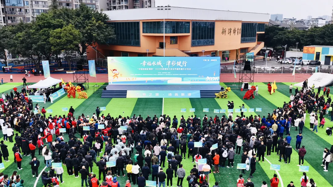 视频｜用运动开启新年 新津把“村糖会”玩出新花样